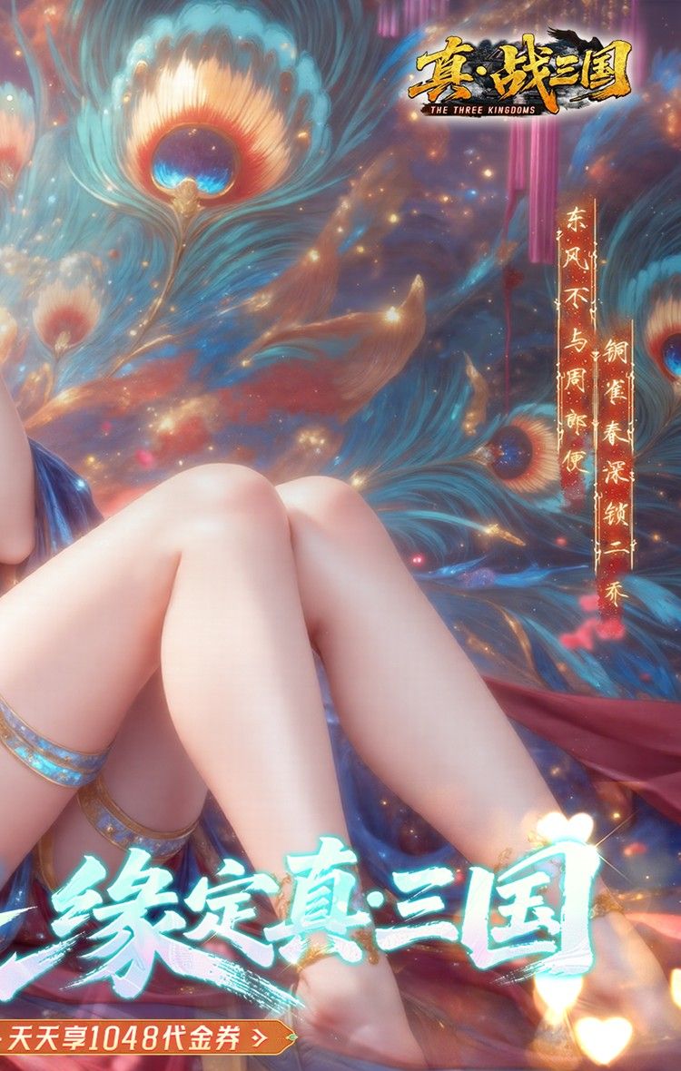 真·战三国（0.1折每日千元代金）截图2