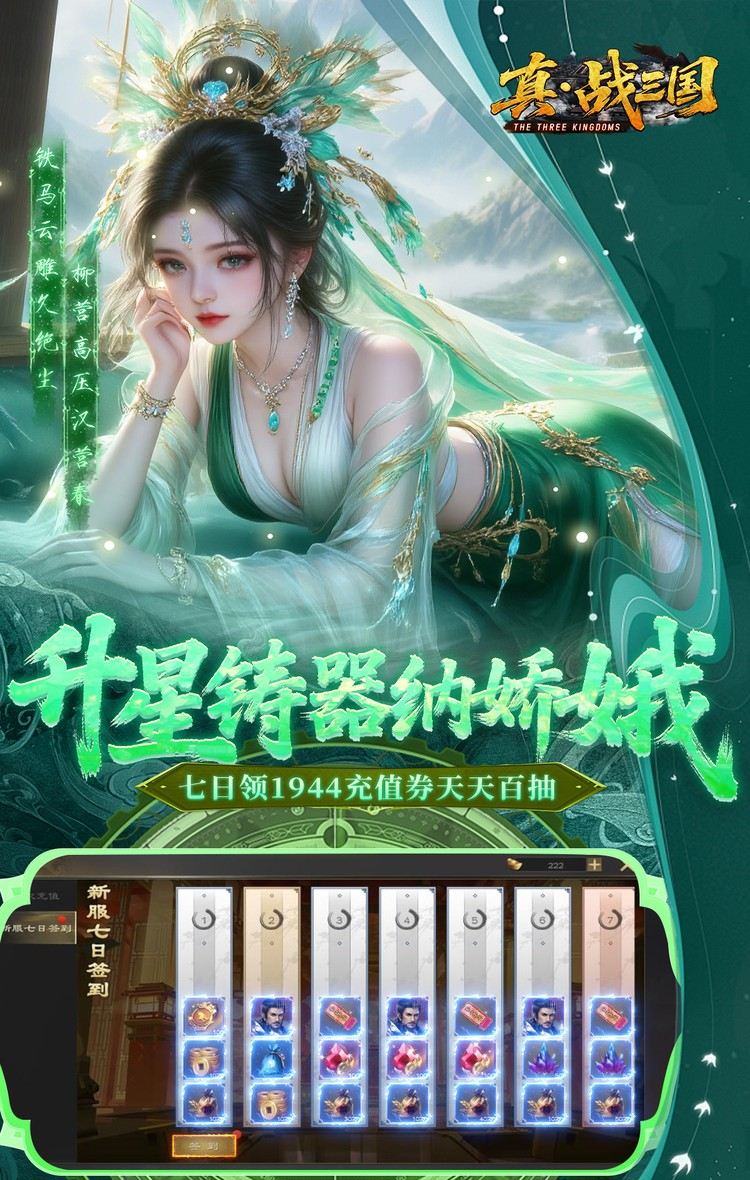 真·战三国（0.1折每日千元代金）截图5