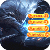 大屠龙（玄蛮量劫爆爆爆）图标