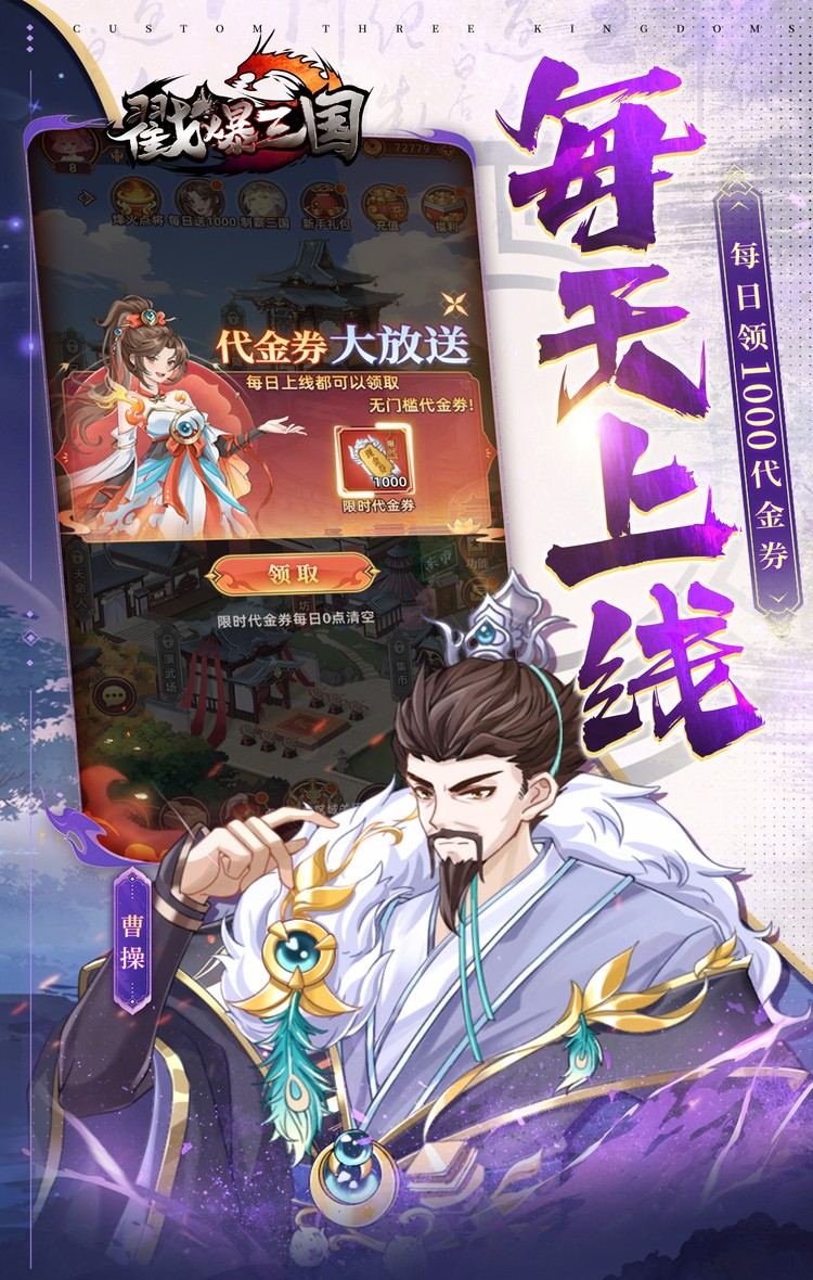 戳爆三国（0.05折开局送敖丙）截图3