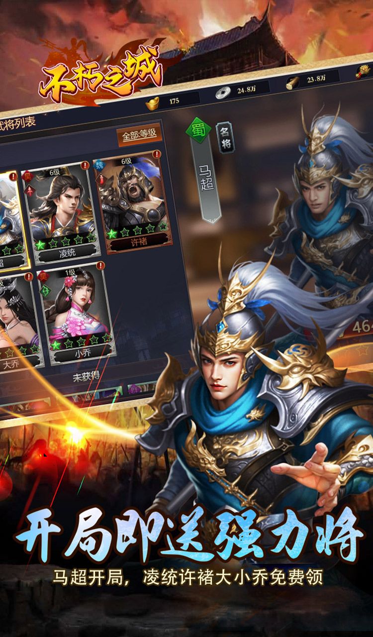 不朽之城（0.1折开局送马超）截图3