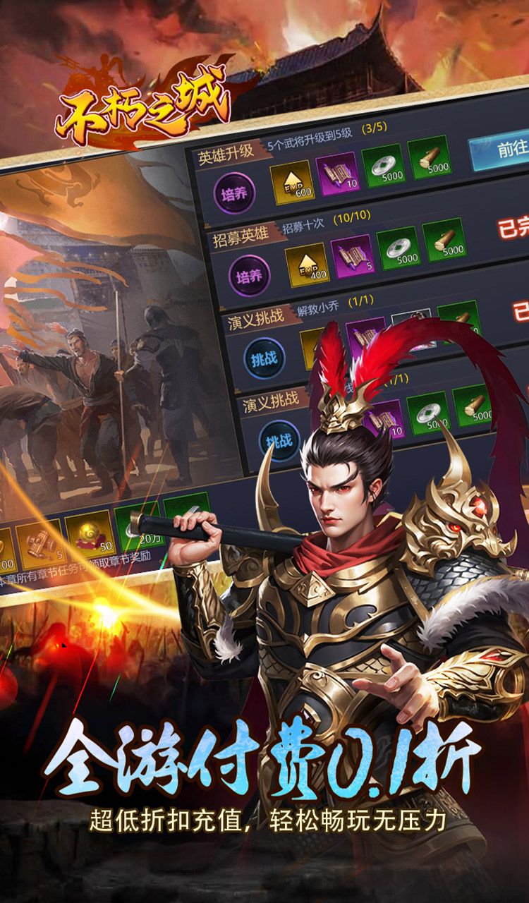 不朽之城（0.1折开局送马超）截图5