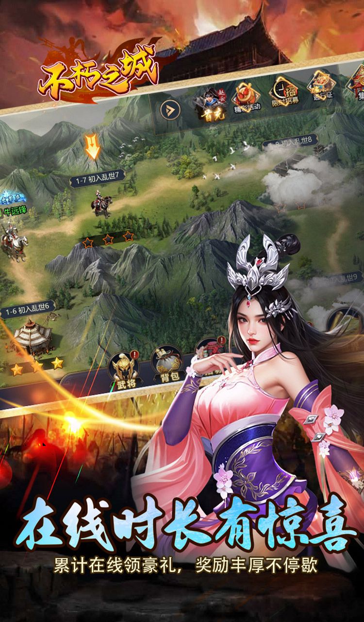 不朽之城（0.1折开局送马超）截图4