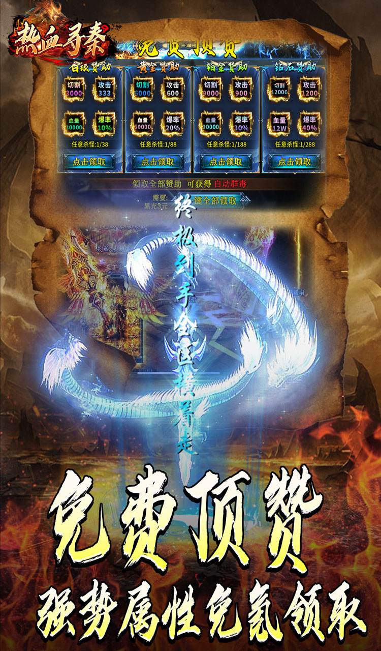 热血寻秦（灵兽超变无限刀）截图5