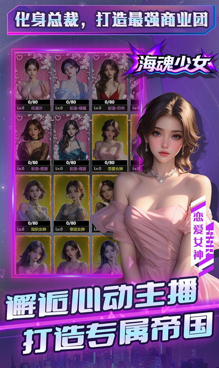 海魂少女（0.1折心动主播任选）截图3