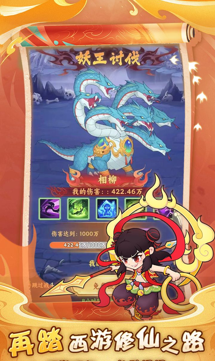 西游修仙传截图1