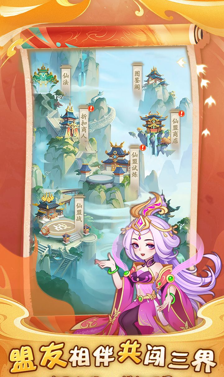 西游修仙传截图5