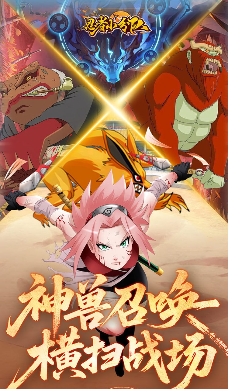 忍者小分队（0.1折送六道鸣人）（火影忍者）截图4