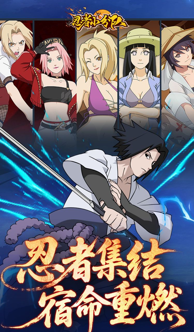 忍者小分队（0.1折送六道鸣人）（火影忍者）截图2
