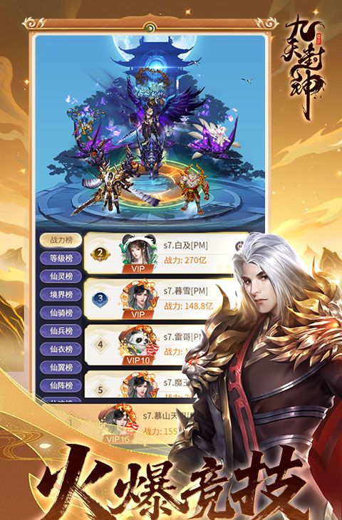 九天封神手游截图3