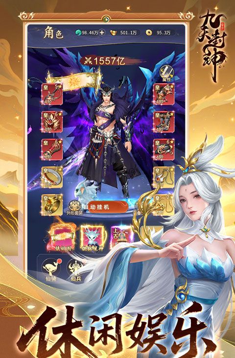 九天封神手游截图2