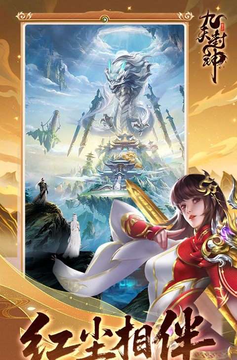 九天封神手游截图4