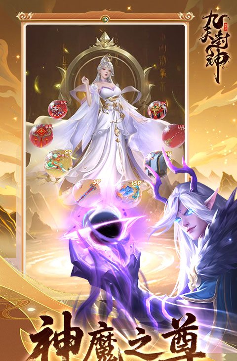 九天封神手游截图5