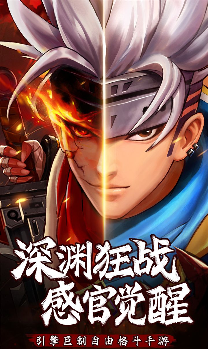 异界深渊：觉醒（3.5折福利版）截图1