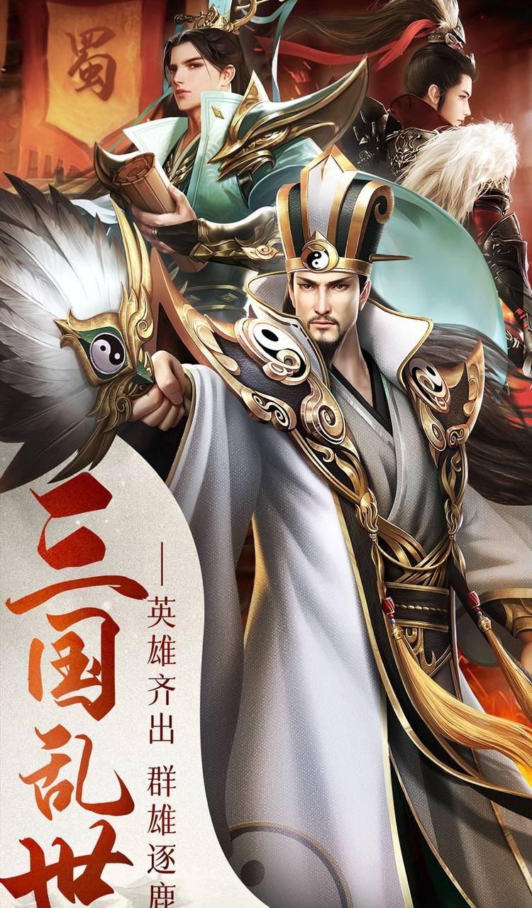 女神三国(0.1折三国鼎立)截图1