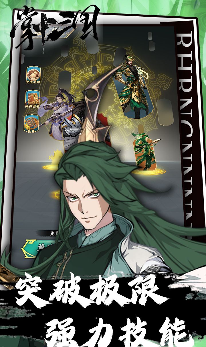 掌中三国（0.1折）截图5