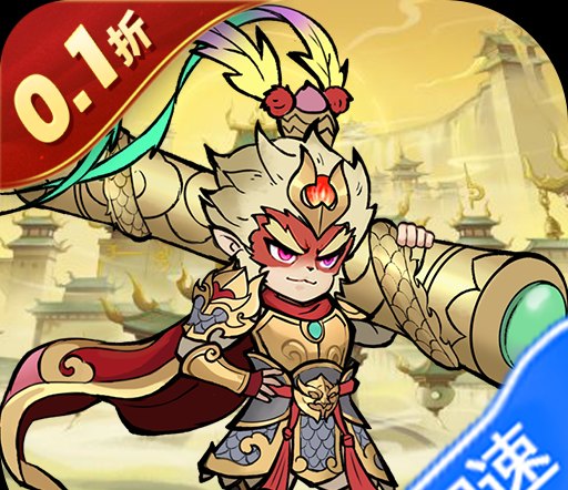 全民手速（0.1折买断）图标