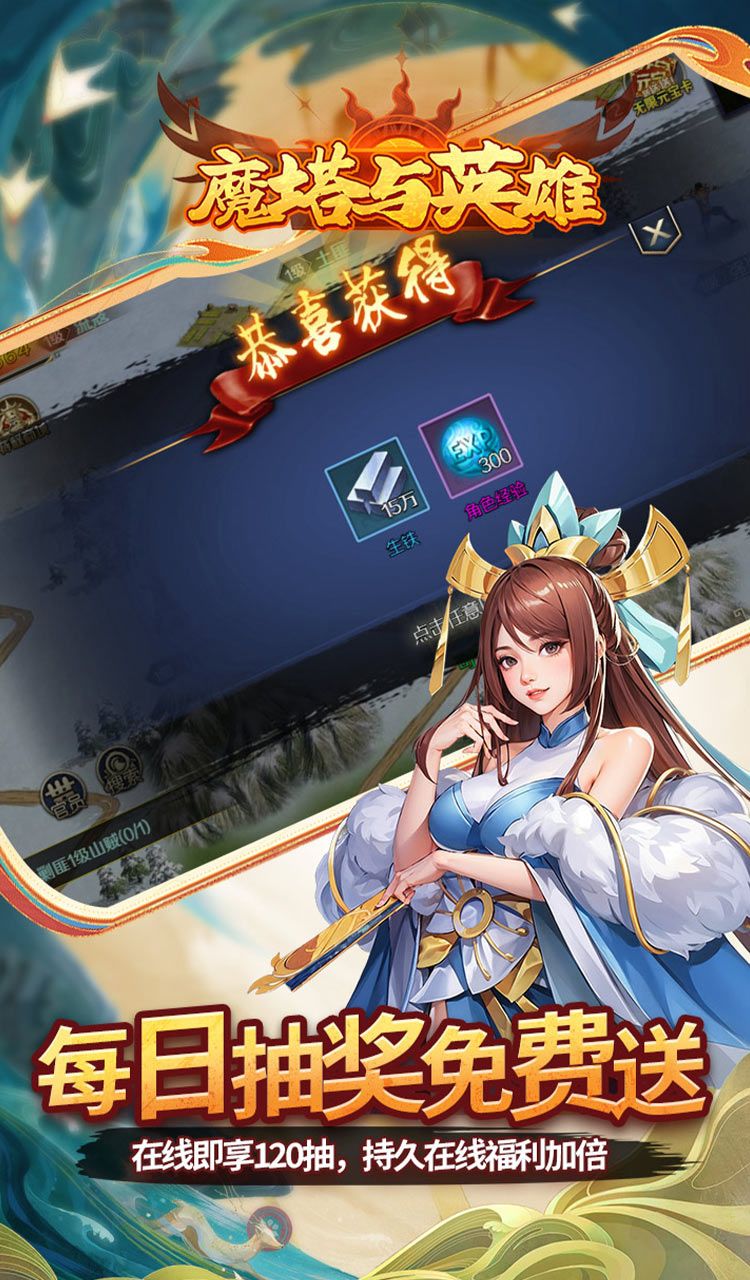 魔塔与英雄（0.05折在线送吕绮玲）截图4