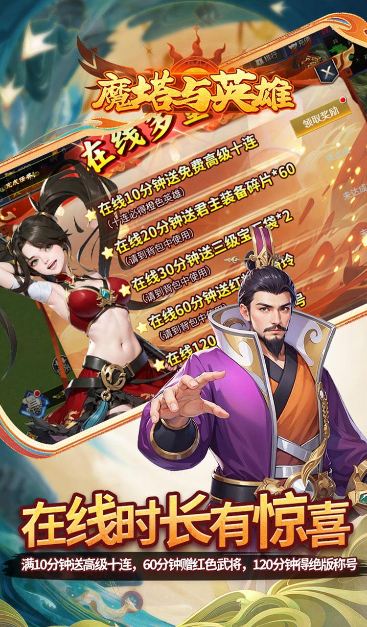 魔塔与英雄（0.05折在线送吕绮玲）截图5