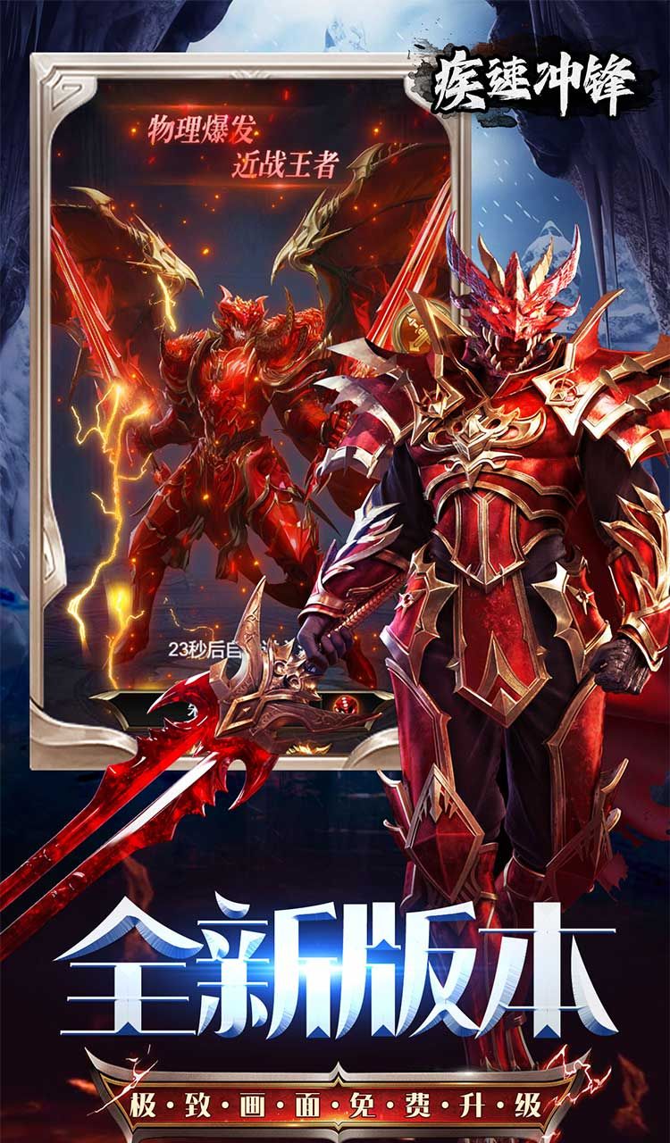 疾速冲锋（神魔之境0.05折）截图5