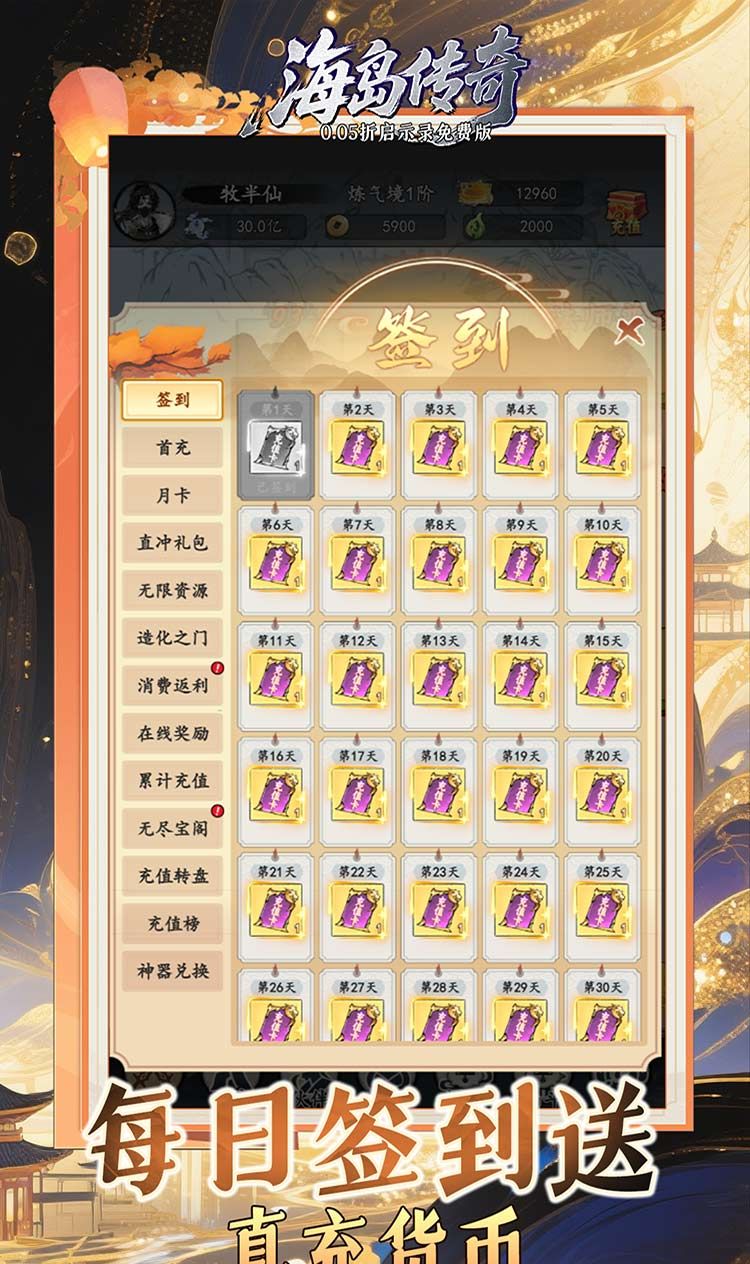 海岛传奇（0.05折启示录免费版）截图4