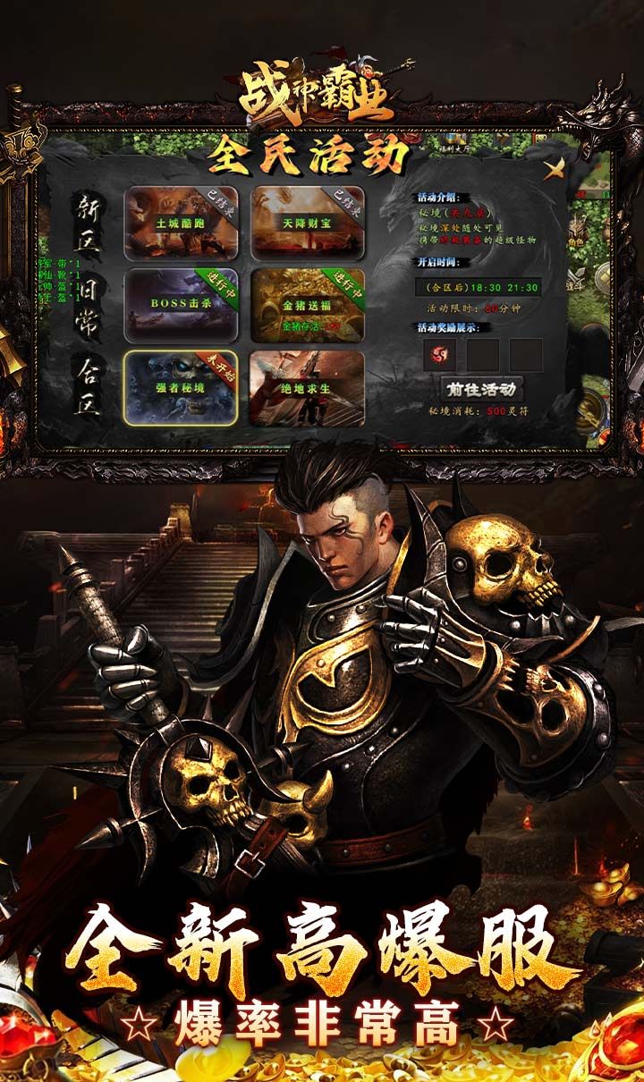 战神霸业（游龙高爆激情服）截图4