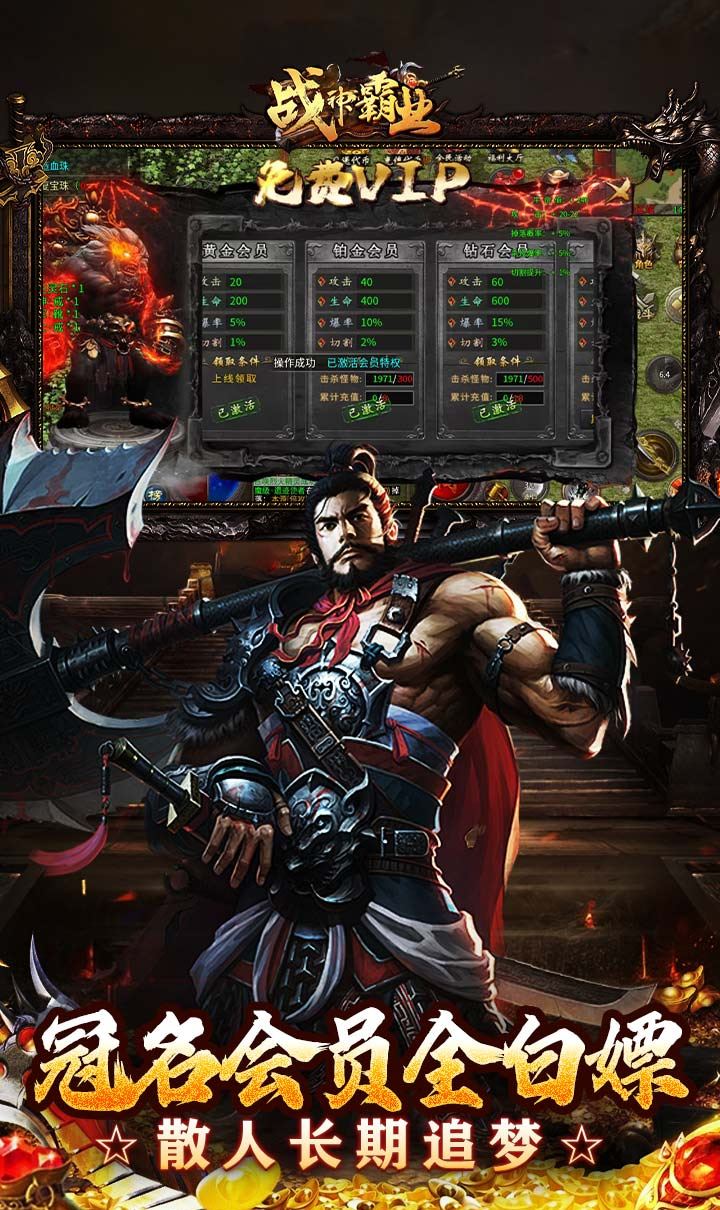 战神霸业（游龙高爆激情服）截图3