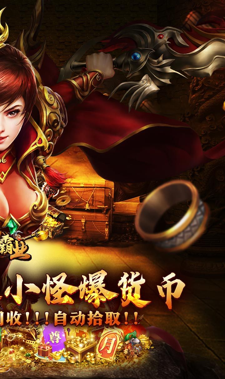 战神霸业（游龙高爆激情服）截图2