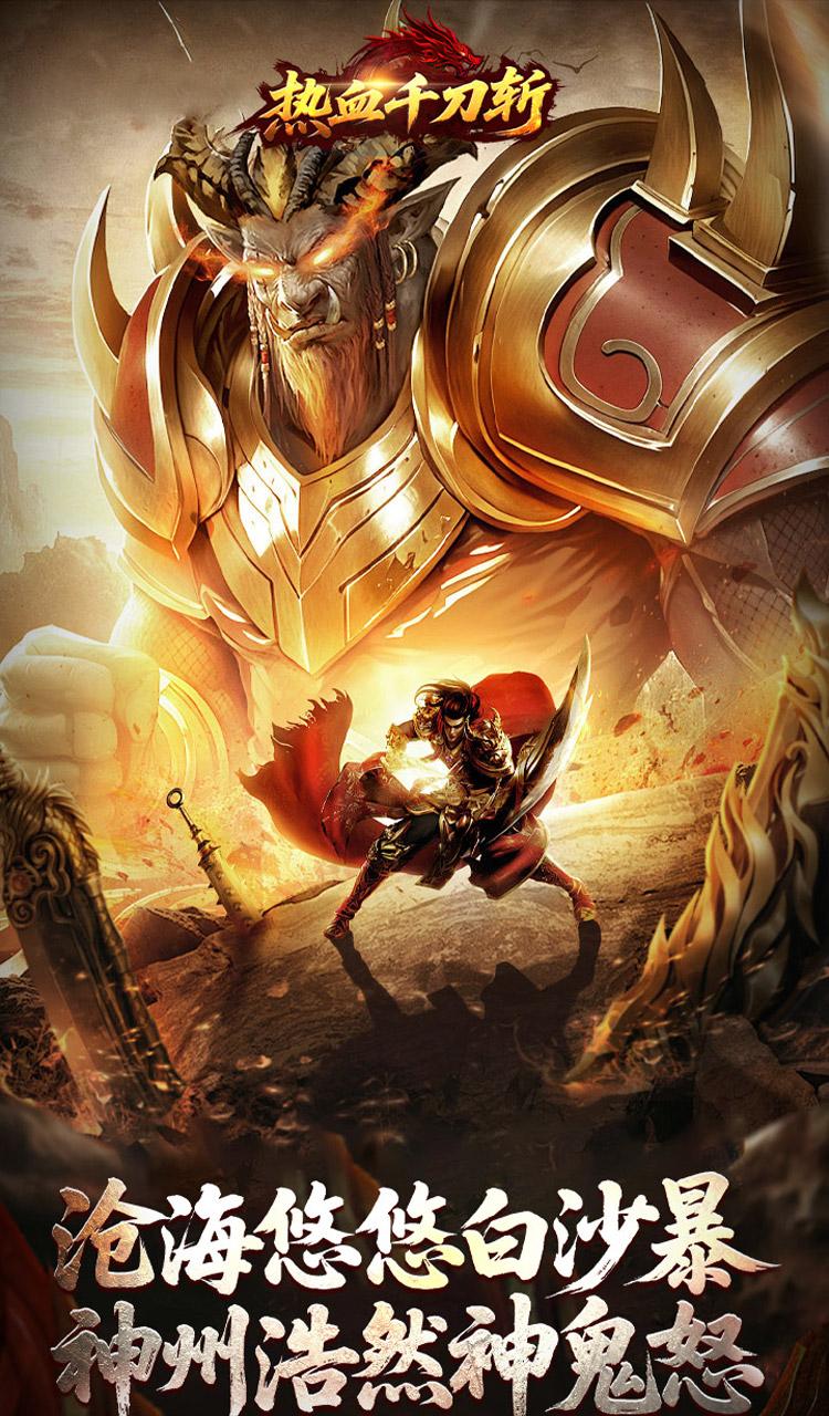热血千刀斩（绯神兵高爆）截图2