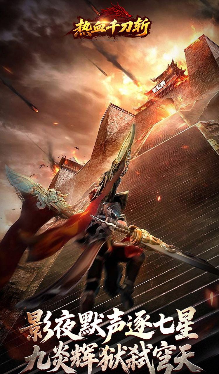 热血千刀斩（绯神兵高爆）截图3