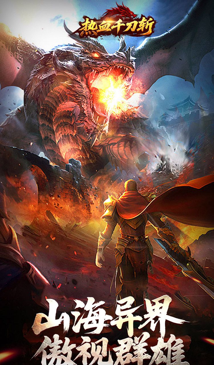 热血千刀斩（绯神兵高爆）截图5