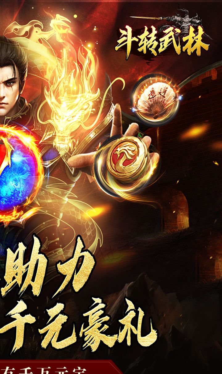 斗转武林（金秋专属沉默）截图2