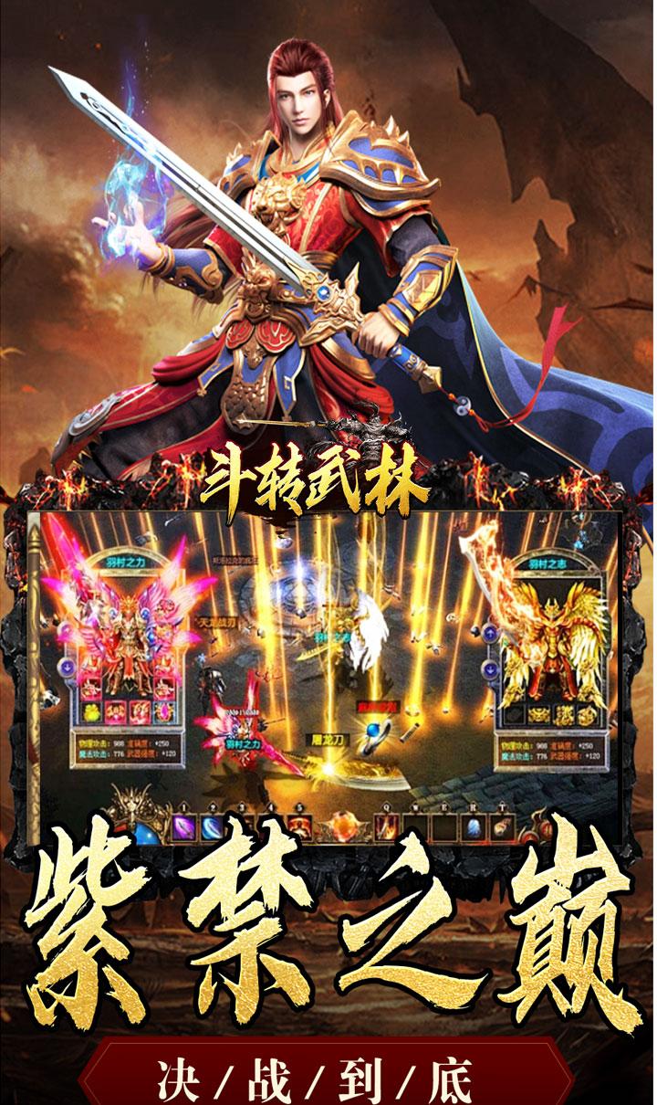 斗转武林（金秋专属沉默）截图5