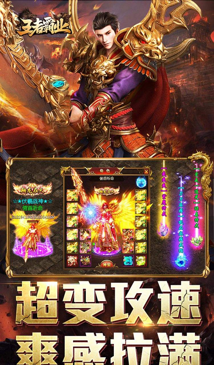 王者霸业（攻速神器无限刀）截图4