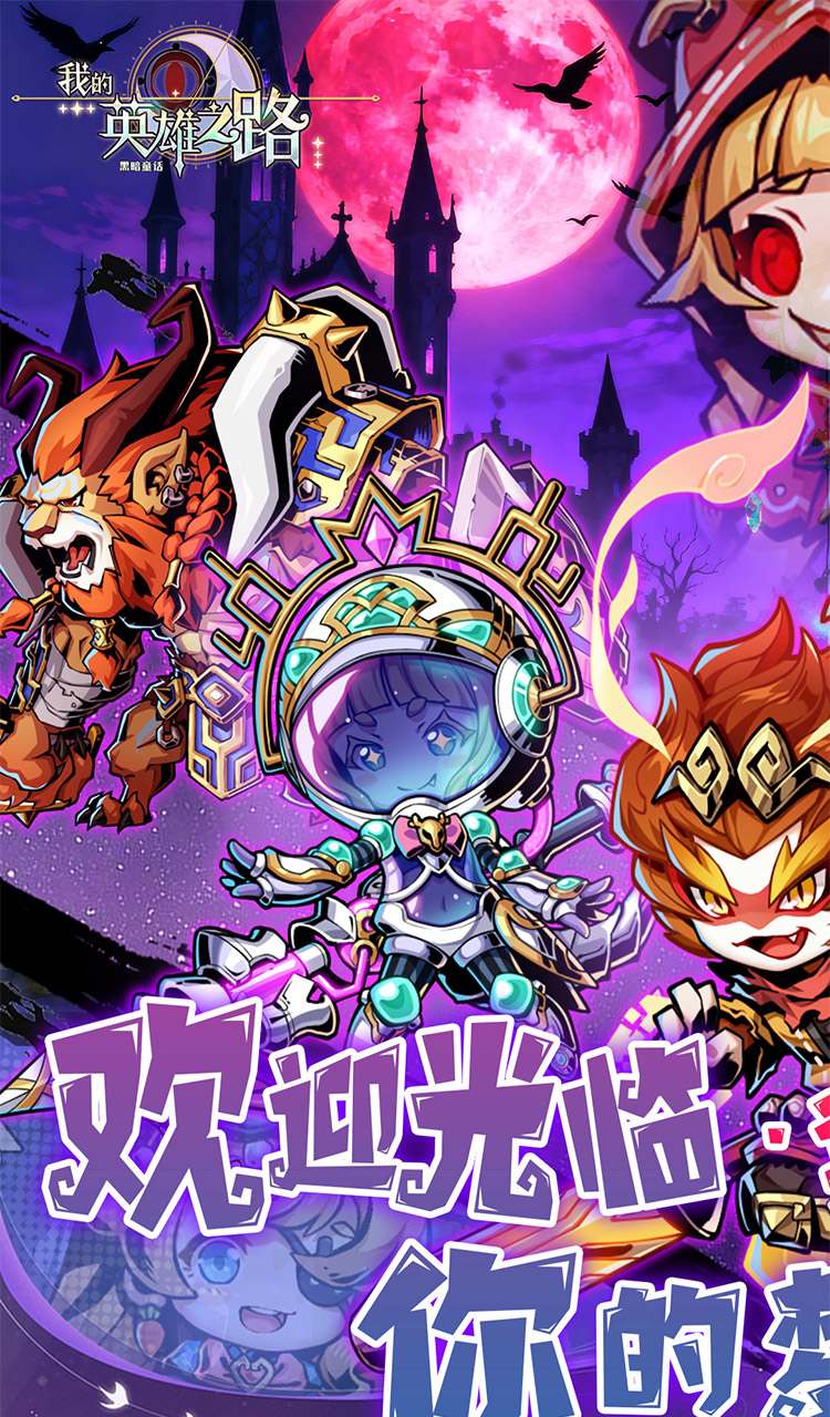 我的英雄之路（0.05折打卡领代金）截图1