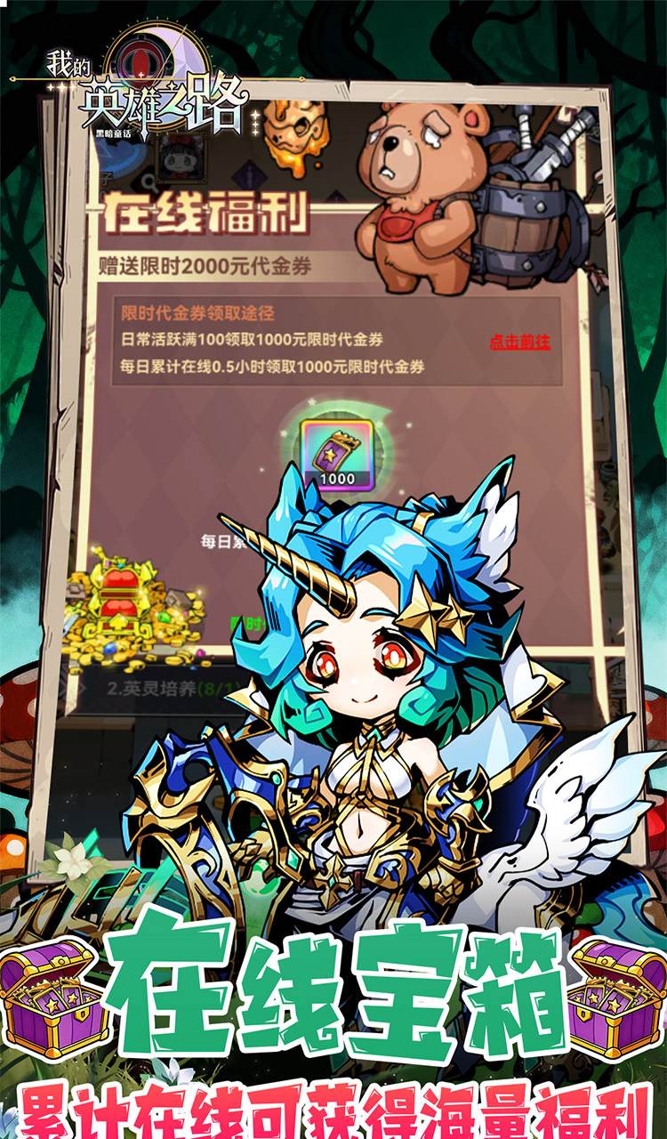 我的英雄之路（0.05折打卡领代金）截图5