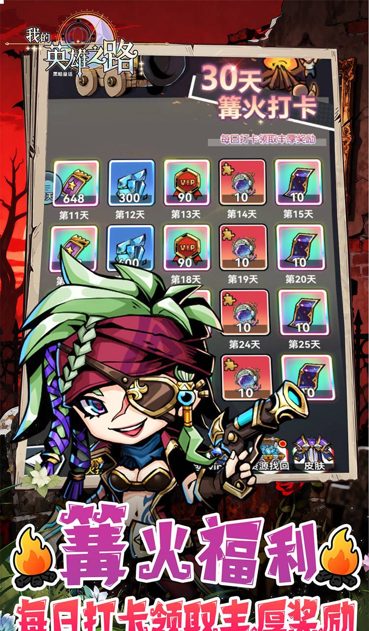 我的英雄之路（0.05折打卡领代金）截图3