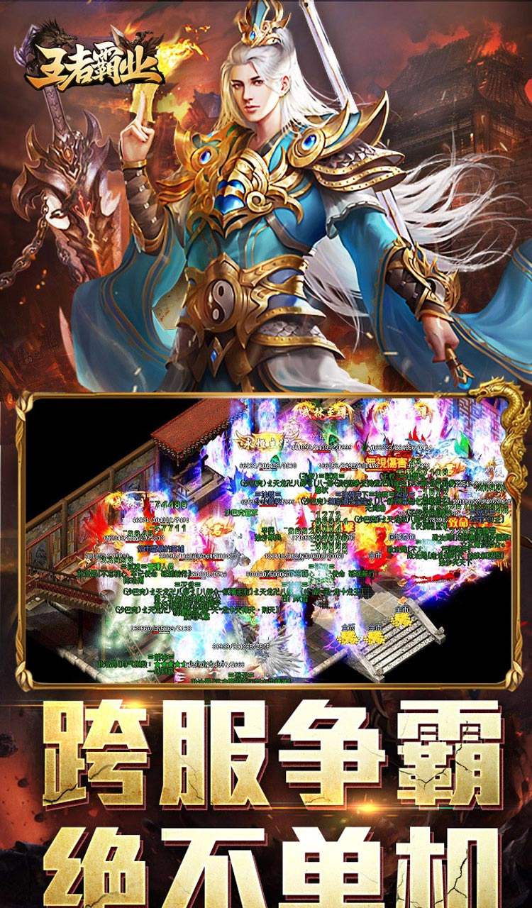 王者霸业（攻速神器无限刀）截图5