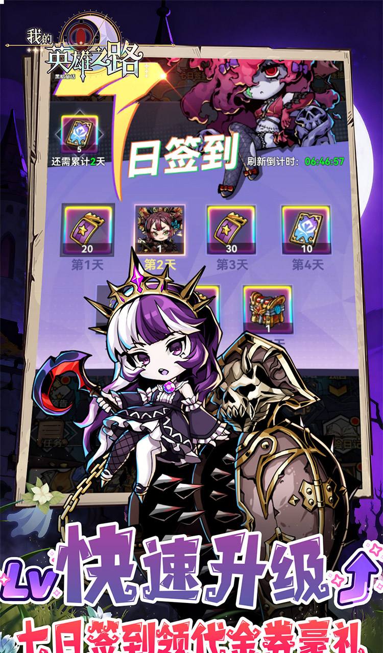 我的英雄之路（0.05折打卡领代金）截图4