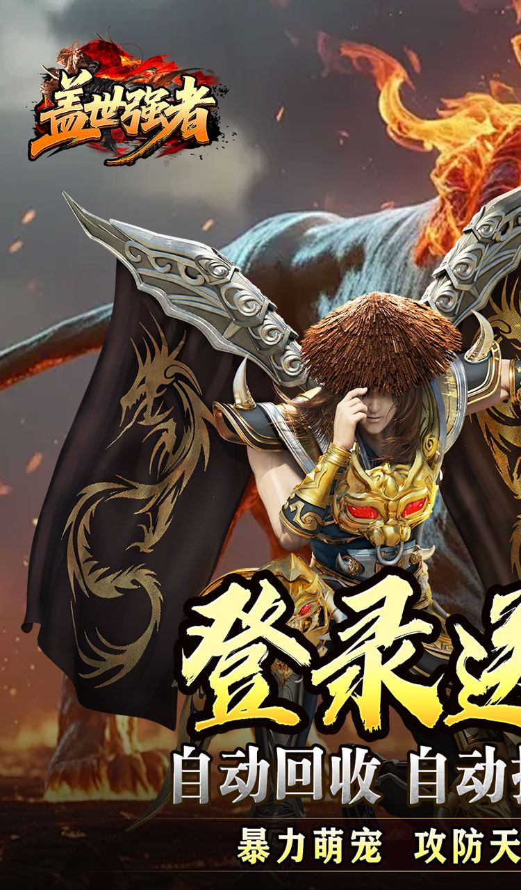 盖世强者（神宠合体三职业）截图1