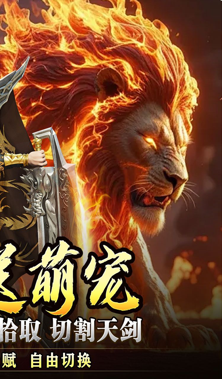 盖世强者（神宠合体三职业）截图2