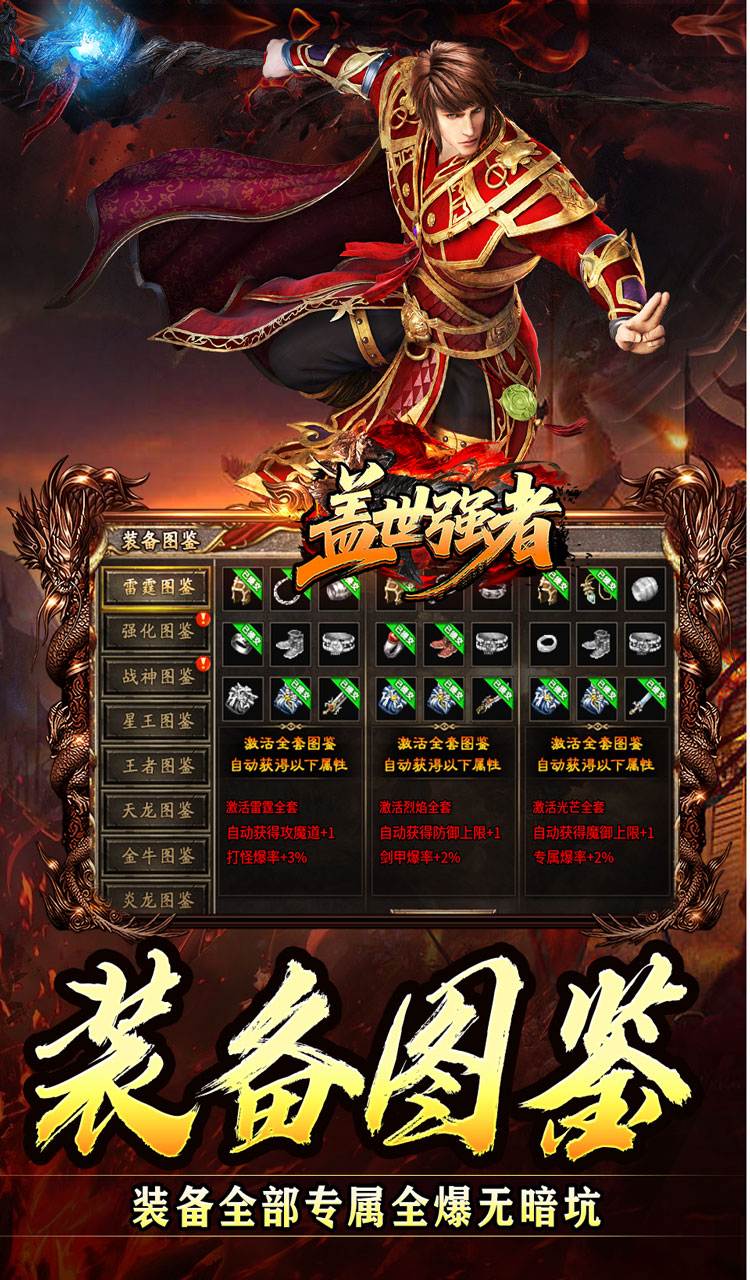 盖世强者（神宠合体三职业）截图5