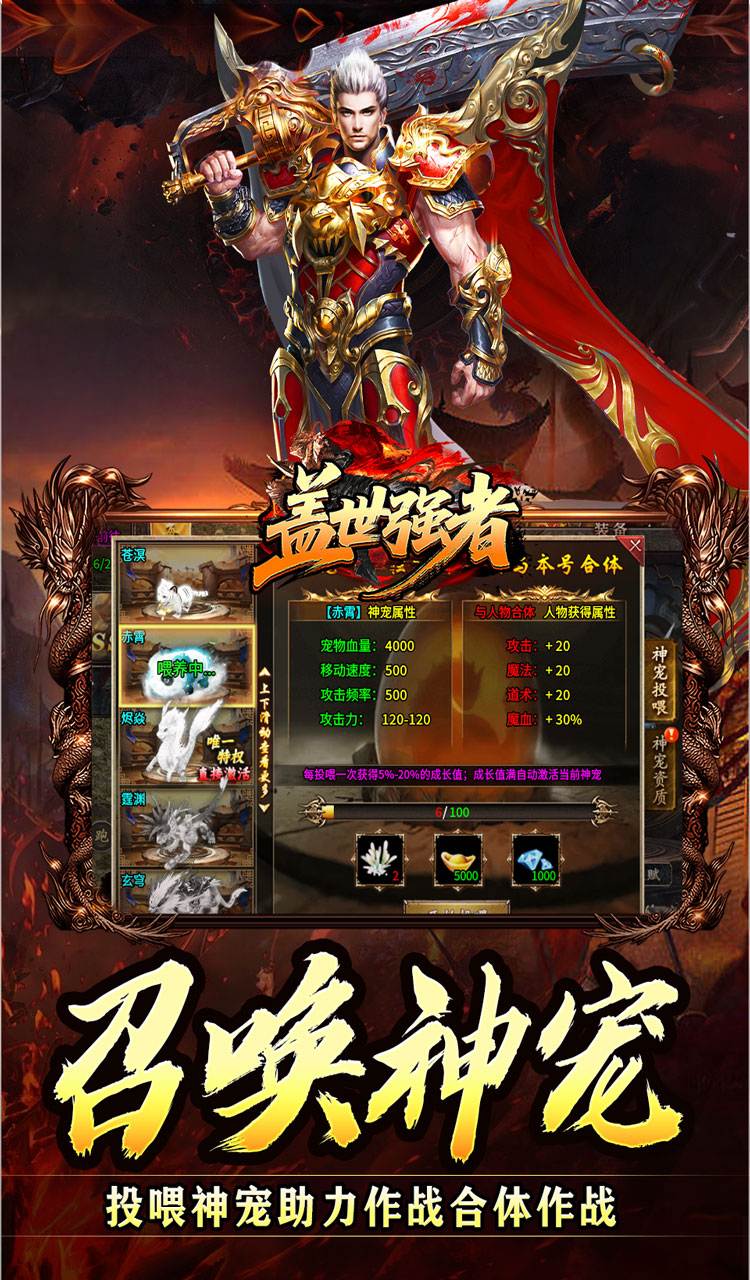 盖世强者（神宠合体三职业）截图3