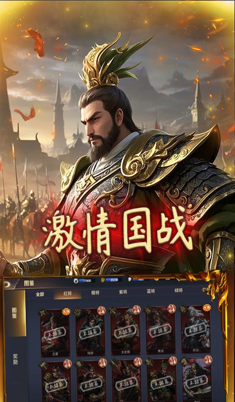 群英三国（0.1折亮有一计）截图1