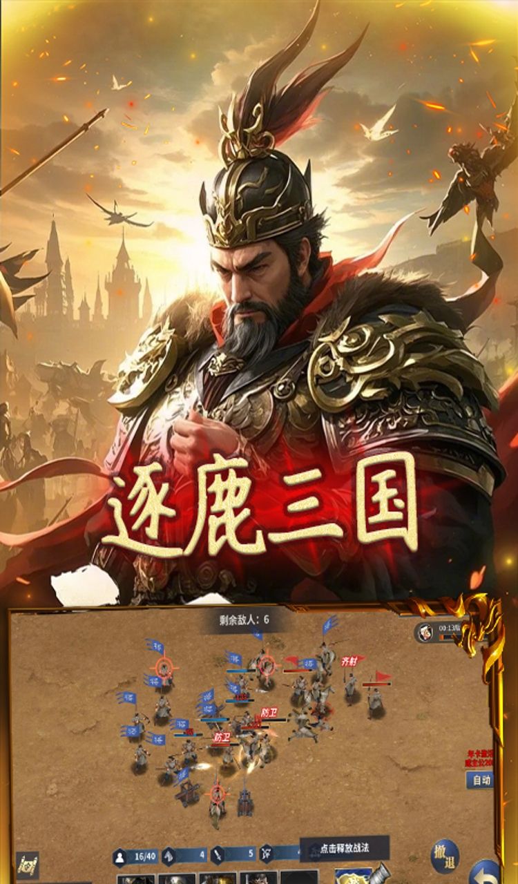 群英三国（0.1折亮有一计）截图4
