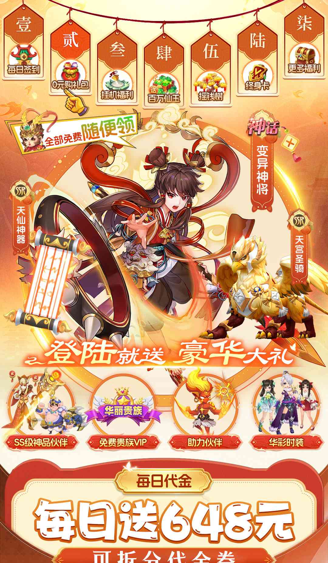 仙灵物语（0.1折）截图1