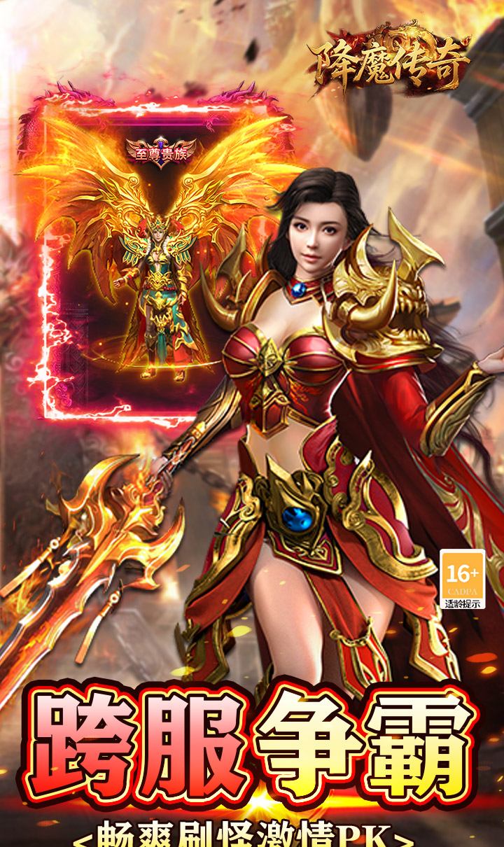 降魔传奇（0.1折）（竖屏传奇）截图3