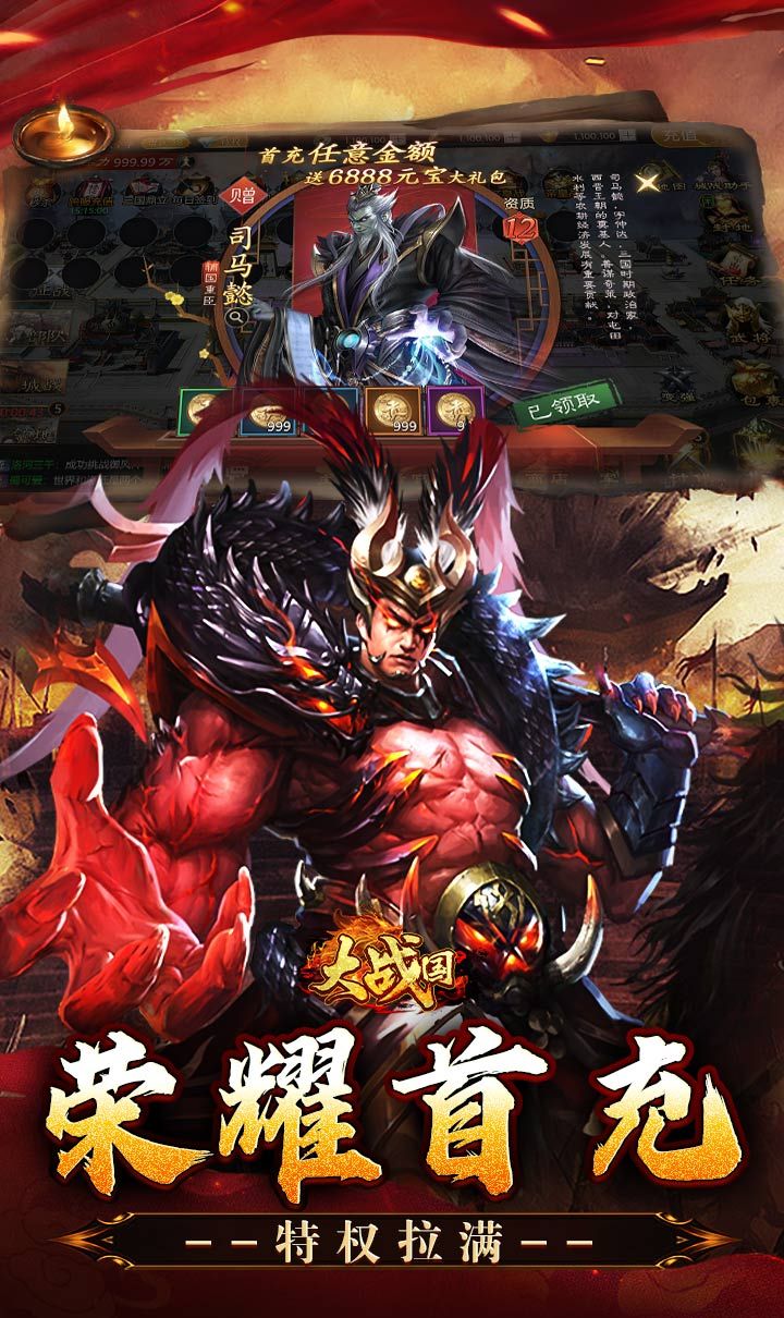 大战国（0.1折三国攻城免费版）截图3