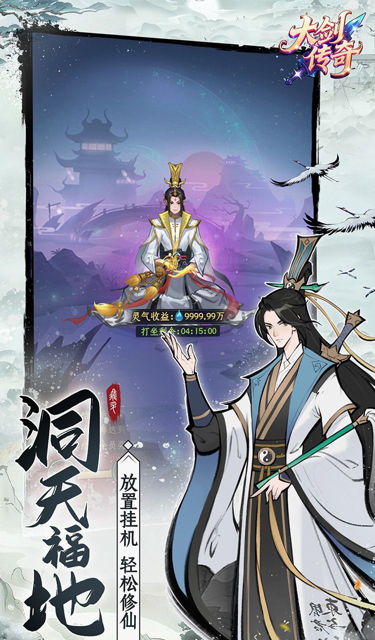 大剑传奇(0.1折一世独尊)截图2