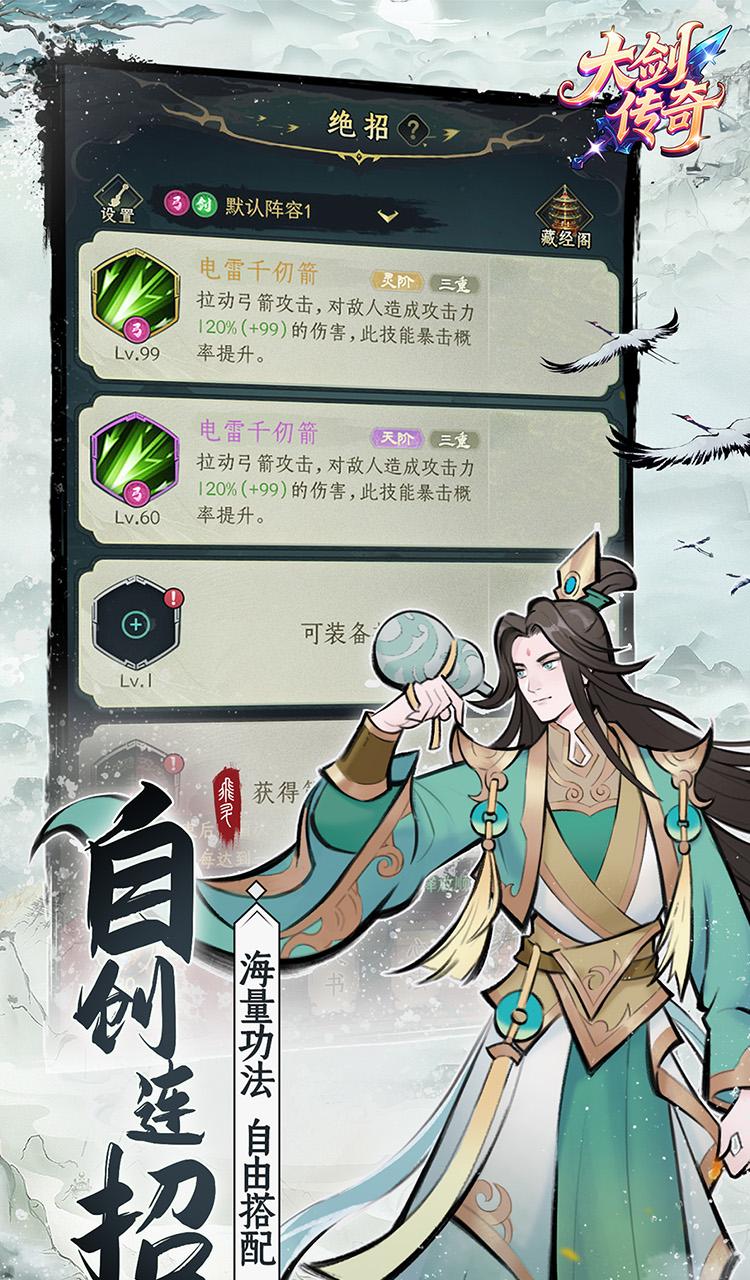 大剑传奇(0.1折一世独尊)截图3